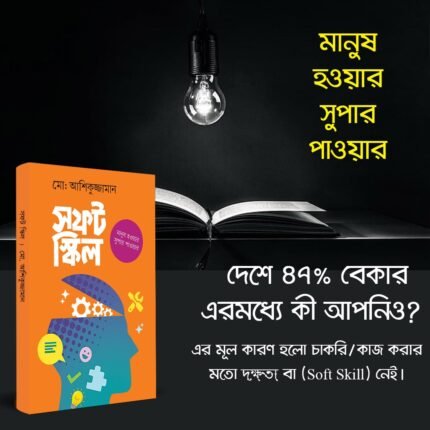 সফট স্কিল