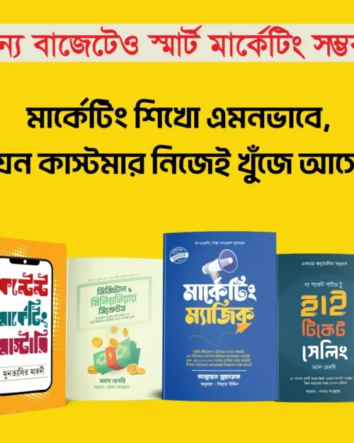 শূন্য বাজেটেও স্মার্ট মার্কেটিং সম্ভব!