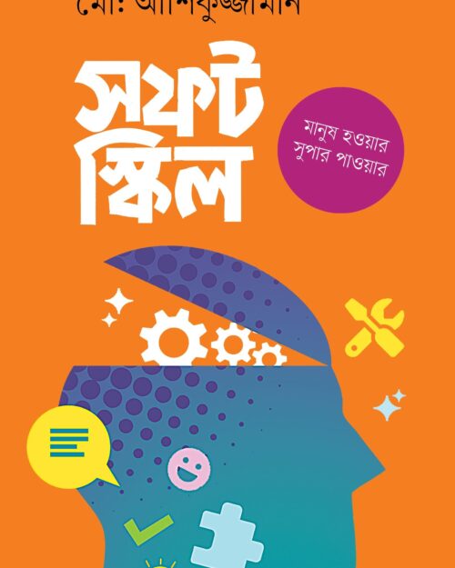 সফট স্কিল