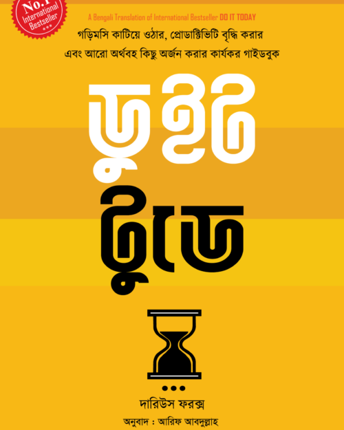 ডু ইট টুডে