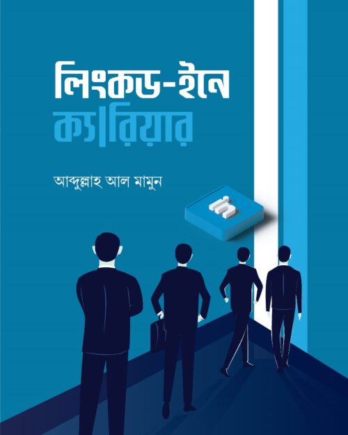 লিংকড-ইনে ক্যারিয়ার