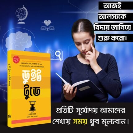 ডু ইট টুডে