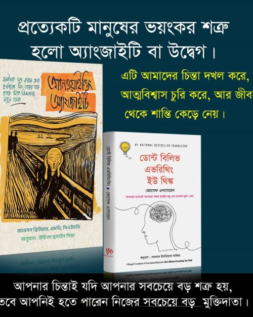 আত্মউন্নয়ন ও মাইন্ডফুলনেস প্যাকেজ