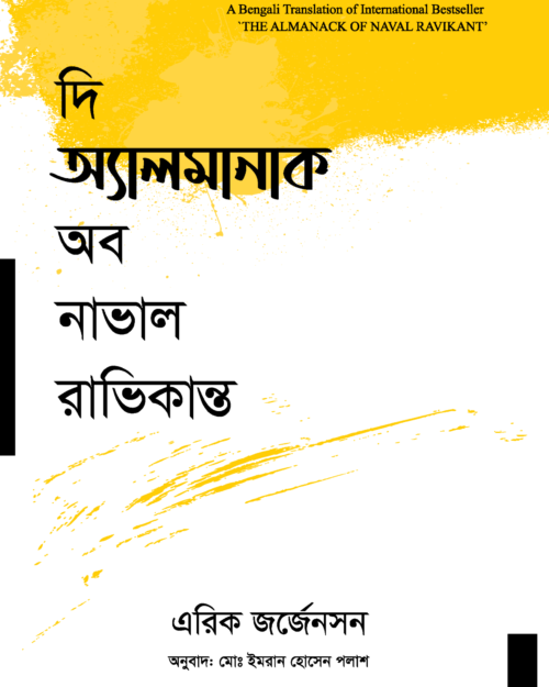 দি অ্যালমানাক অব নাভাল রাভিকান্ত
