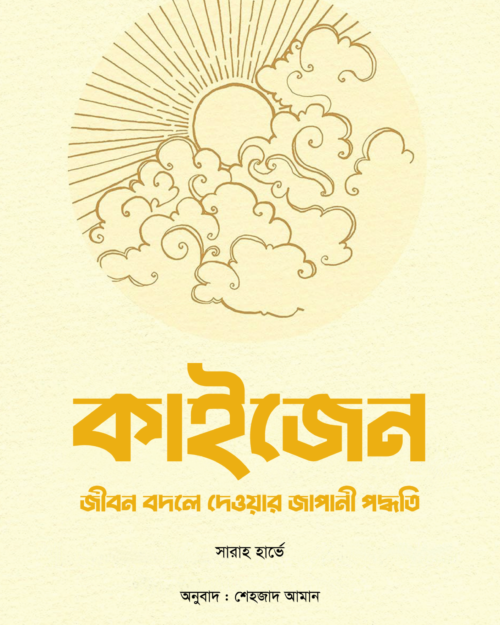 কাইজেন