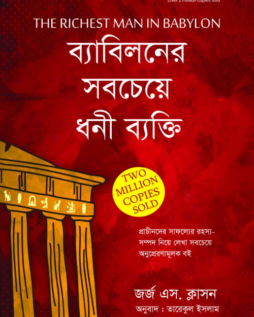 ব্যাবিলনের সবচেয়ে ধনী ব্যক্তি