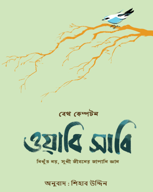 ওয়াবি সাবি