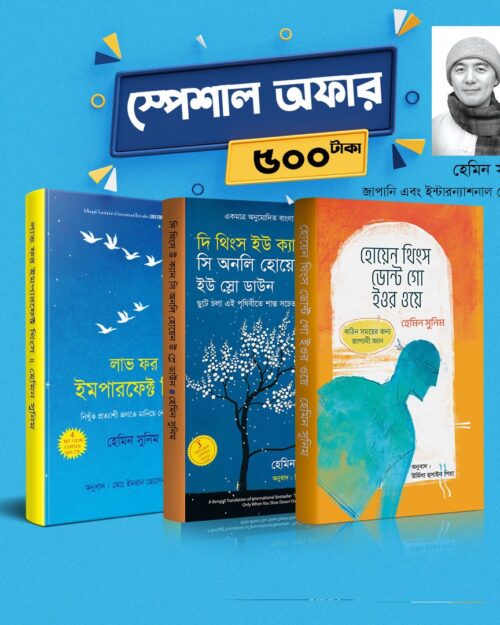 হেমিন সুনিম প্যাকেজ