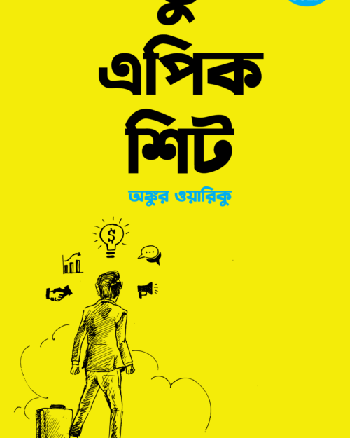 ডু এপিক শিট