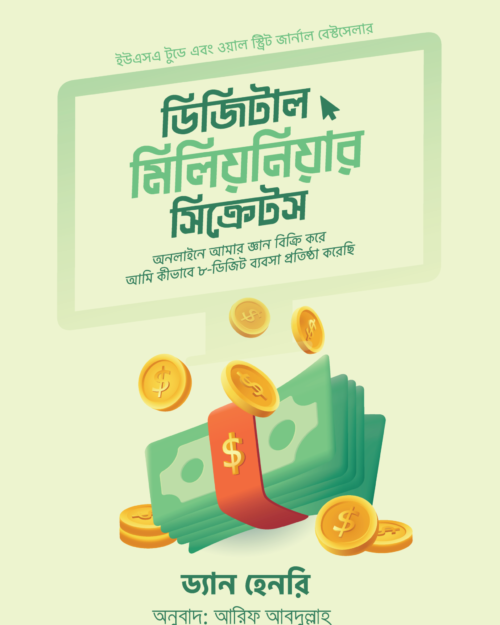 ডিজিটাল মিলিয়নিয়ার সিক্রেটস