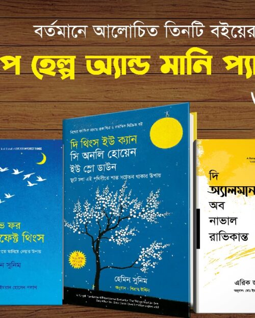 সেল্প হেল্প মানি ম্যানেজমেন্ট প্যাকেজ