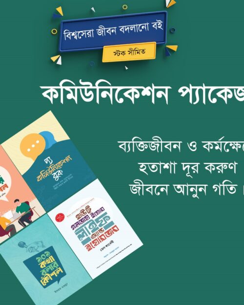 কমিউনিকেশন প্যাকেজ