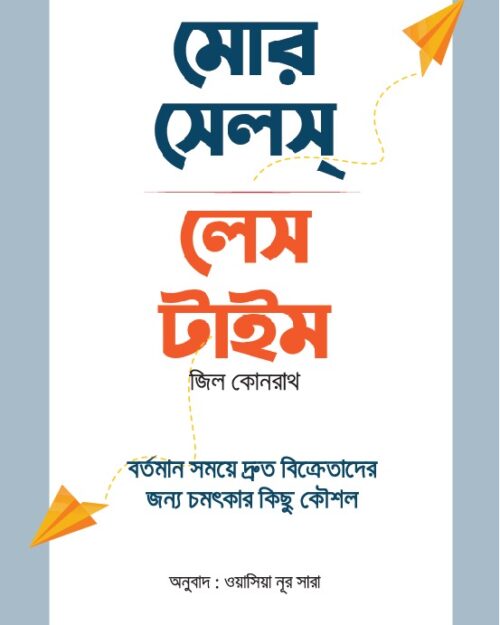 মোর সেলস লেস টাইম
