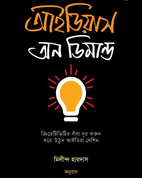 আইডিয়াস অন ডিমান্ড