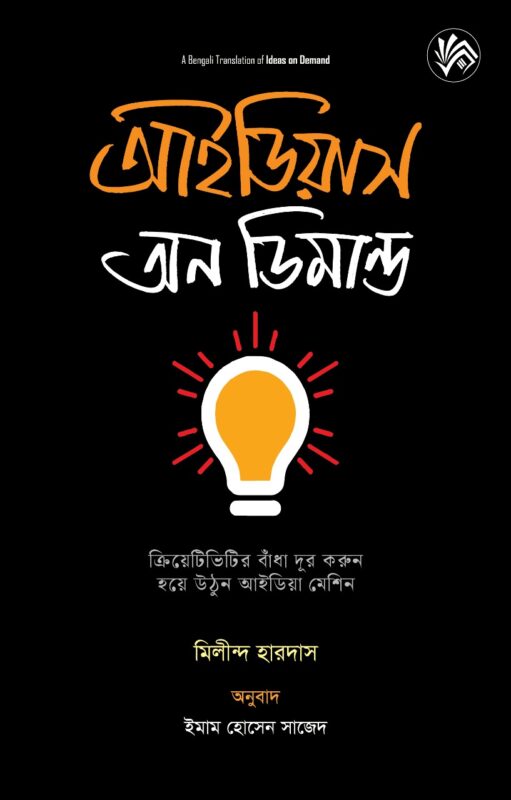 আইডিয়াস অন ডিমান্ড