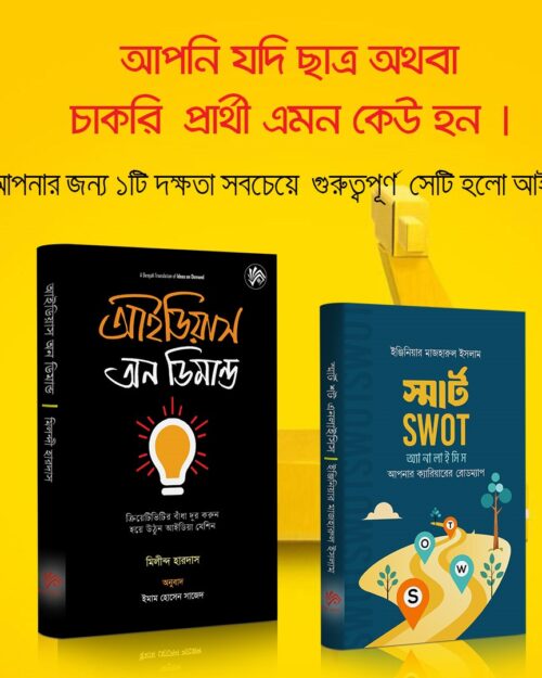 আইডিয়া স্ট্র্যাটেজি কম্বো