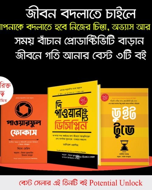 প্রোডাক্টিভিটি বেস্ট সেলার কম্বো