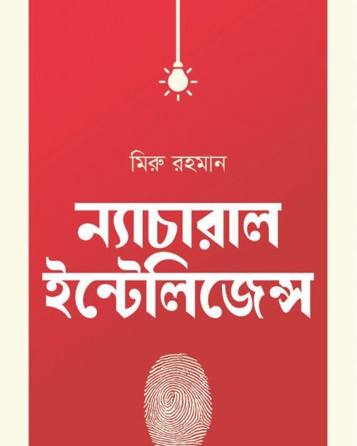 ন্যাচারাল ইন্টেলিজেন্স