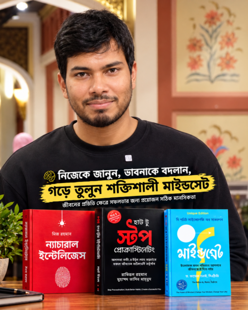 মাইন্ডসেট ও ফোকাসের এর ৩ বই কম্বো