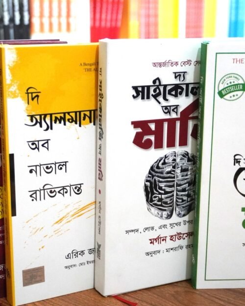 মানি ম্যানেজমেন্ট এর ৪ বই কম্বো