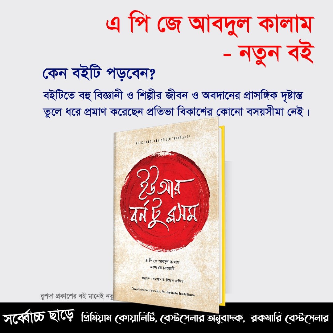 ইউ আর বর্ন টু ব্লসম